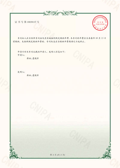 涌達建工-專利證書（2）